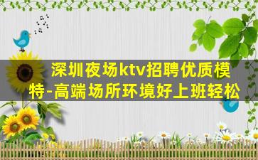 甘肃KTV招聘